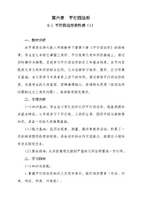 初中数学北师大版（2024）八年级下册平行四边形的性质教学设计