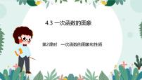 初中数学北师大版（2024）八年级上册一次函数的图象教学演示课件ppt