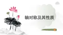 数学七年级下册（2024）轴对称及其性质课前预习ppt课件