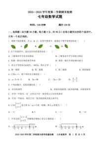 广东省肇庆地区2023-2024学年七年级下学期期末考试数学试题