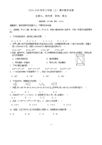 广东省中山市共进联盟2024-2025学年八年级上学期11月期中数学试题