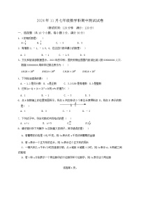 广东省中山市共进联盟期中考试2024-2025学年七年级上学期11月期中数学试题