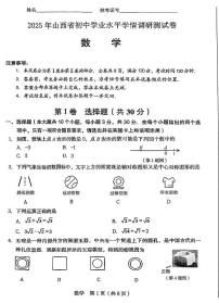 2025年山西省中考学情调研考试数学试卷试题（含答案）