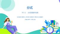 初中数学人教版（2024）八年级上册（2024）18.1.1 从分数到分式备课ppt课件