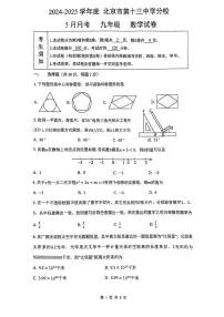 2025北京十三中分校初三5月月考数学试卷