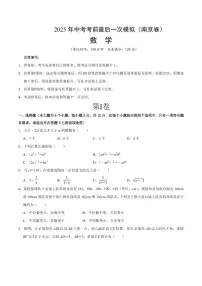 2025年中考考前最后一次模拟数学(南京卷)含答案解析