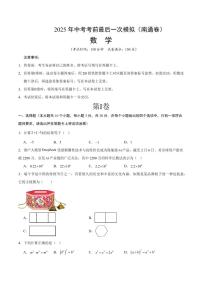 2025年中考考前最后一次模拟数学(南通卷)含答案解析