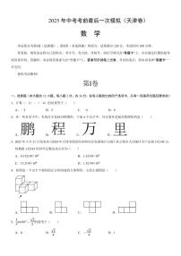 2025年中考考前最后一次模拟数学(天津卷)含答案解析