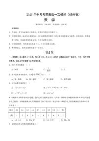 2025年中考考前最后一次模拟数学(扬州卷)含答案解析