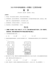 2025年中考考前最后一次模拟数学(江苏苏州卷)含答案解析