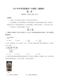 2025年中考考前最后一次模拟数学(福建卷)含答案解析