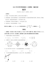 2025年中考考前最后一次模拟数学(重庆卷)含答案解析