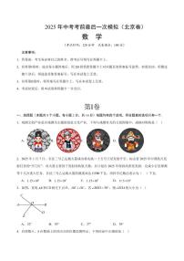 2025年中考考前最后一次模拟数学试卷(北京卷)含答案
