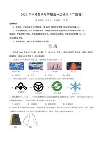 2025年中考考前最后一次模拟数学试卷(广西卷)含答案