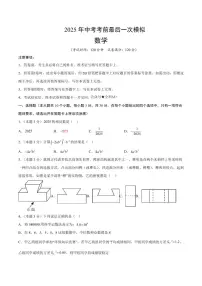 2025年中考考前最后一次模拟数学试卷含答案解析