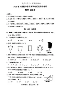 2025 浙江湖州吴兴区九年级中考二模卷 数学 有答案