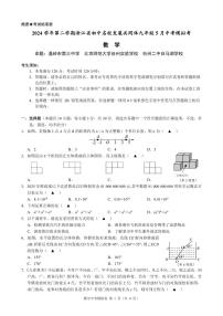 2025浙江省名校发展共同体 九年级中考二模卷  有答案   数学
