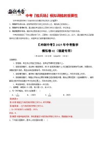 【冲刺中考】2025年中考数学模拟卷02（福建专用）