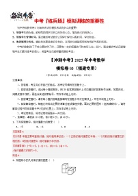 【冲刺中考】2025年中考数学模拟卷03（福建专用）