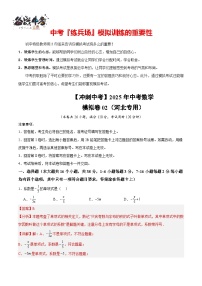 【冲刺中考】2025年中考数学模拟卷02（河北专用）