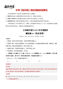 【冲刺中考】2025年中考数学模拟卷04（河北专用）