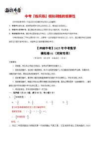【冲刺中考】2025年中考数学模拟卷01（河南专用）