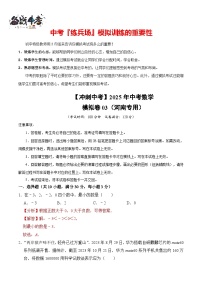 【冲刺中考】2025年中考数学模拟卷03（河南专用）