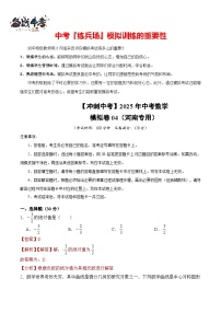 【冲刺中考】2025年中考数学模拟卷04（河南专用）