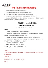【冲刺中考】2025年中考数学模拟卷04（湖北专用）