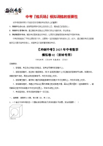 【冲刺中考】2025年中考数学模拟卷02（吉林专用）
