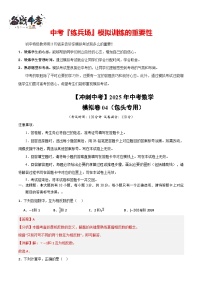 【冲刺中考】2025年中考数学模拟卷04（包头专用）