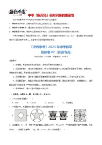 【冲刺中考】2025年中考数学模拟卷02（新疆专用）
