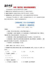 【冲刺中考】2025年中考数学模拟卷03（新疆专用）