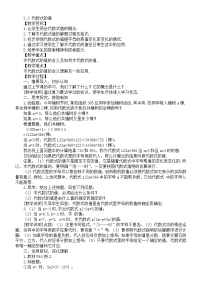 初中数学湘教版（2024）七年级上册（2024）代数式的值教案及反思