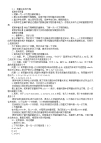 初中数学湘教版（2024）七年级上册（2024）等量关系和方程教案及反思