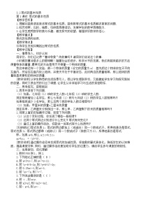 湘教版（2024）七年级上册（2024）等式的基本性质教学设计