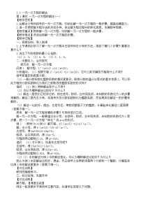 初中数学湘教版（2024）七年级上册（2024）一元一次方程的解法教案