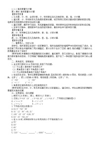 初中数学湘教版（2024）七年级上册（2024）角教案