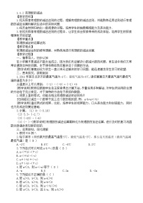 数学七年级上册（2024）有理数的加法和减法教学设计