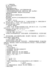 湘教版（2024）七年级上册（2024）有理数的乘法和除法教案及反思