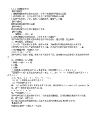 初中数学湘教版（2024）七年级上册（2024）有理数的乘法和除法教学设计
