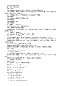 数学湘教版（2024）整式的加法与减法教案