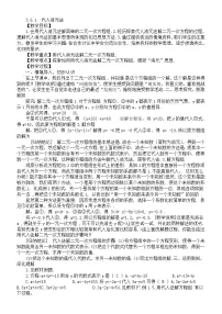 数学七年级上册（2024）二元一次方程组的解法教案