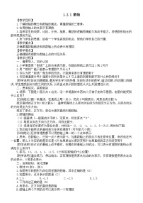 初中数学湘教版（2024）七年级上册（2024）数轴、相反数与绝对值教案及反思
