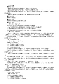 湘教版（2024）七年级上册（2024）数轴、相反数与绝对值教学设计