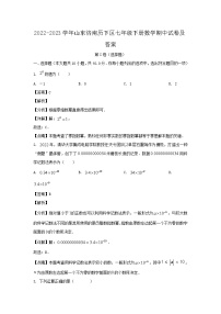 2022-2023学年山东济南历下区七年级下册数学期中试卷及答案