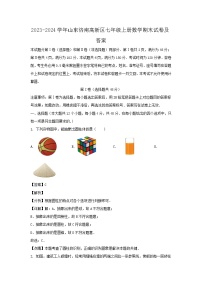 2023-2024学年山东济南高新区七年级上册数学期末试卷及答案