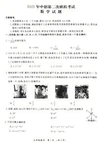 2025年河南省开封市中考二模数学试题含答案