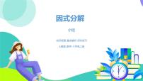 数学八年级上册（2024）小结复习ppt课件
