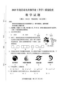 2025年福建省龙岩市中考一模数学试题（中考模拟）